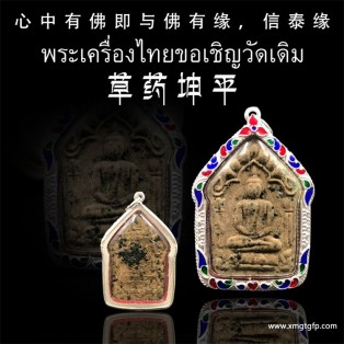 坤平泰国佛牌：开启心灵智慧之门