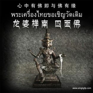 有求必应达梵天——四面神