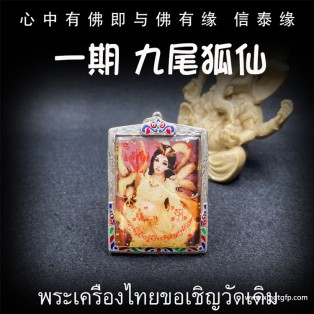 ​狐仙佛牌功效介绍