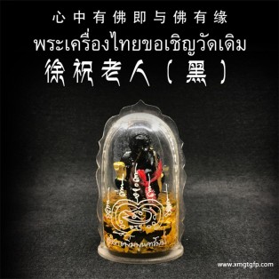 泰国佛牌 龙婆宋鹏 人缘油（黑色版） 徐祝老人 招财守财 人脉贵人 聚财增人缘 招正偏财 化敌为友