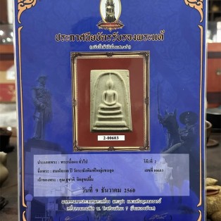 崇迪佛牌介绍：崇迪瓦拉康108周年