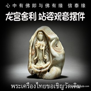站姿宝瓶观音摆件 办公室 客厅 风水摆件 龙宫舍利 黄舍利 原矿舍利 泰国佛牌