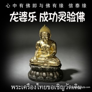 龙婆乐 成功灵验佛  供奉型 摆件 泰国佛牌 助力招财提运 事业生意 辟邪挡灾 平安健康