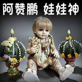 阿赞鹏  娃娃神 金童子 佛童子 转运人缘 成愿招财 贵人求愿 姻缘感情 求子纳福 事业生意