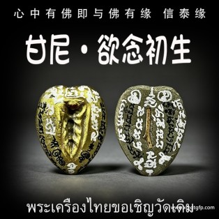 甘尼·欲念初生 U尼 爱情心锁 感情和合 姻缘贵人 财运事业 魅力桃花 锁心爱情