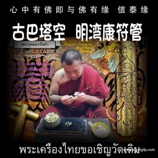 古巴塔空 明湾康符管 人缘人脉 贵人相助 生意事业 招财转运 避是非 避小人