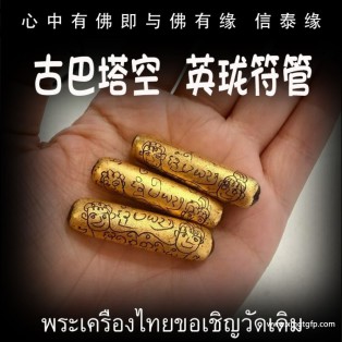 古巴塔空 英珑符管 心锁 感情和合 魅力桃花  贵人缘 生意事业 财运