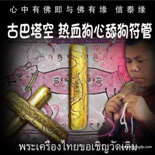 古巴塔空 热血狗心舔狗符管  异性桃花 魅力感情 姻缘贵人 锁心爱情