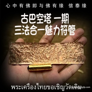 古巴‮ 空塔‬**期三法‮一合‬魅力符管 马食能 象食能 情缘蛇‬ 人缘 人脉 异性缘 桃花 防小三 提升自身魅力 男女同性异性皆可用 锁心 感情和合 泰国佛牌