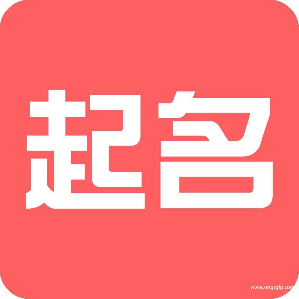 带谊的洋气的稀少女孩名字