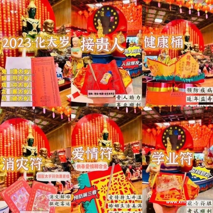 化太岁法事：祈福驱邪，岁月平安