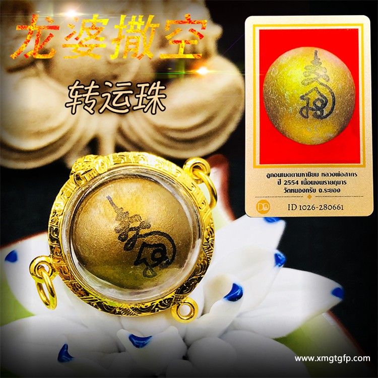 泰国转运珠：佛牌之争