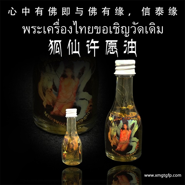 泰国佛牌人缘油：提升人缘，助您获得更好的人际关系！
