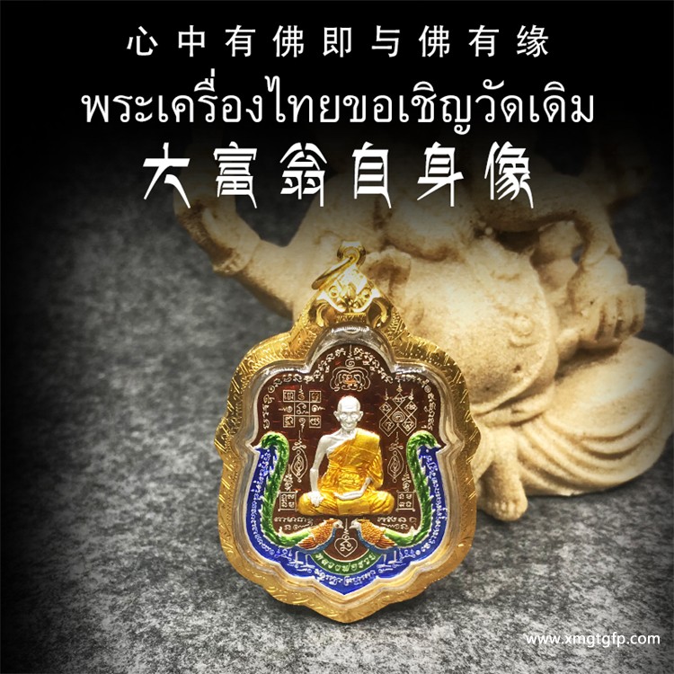 加持泰国佛牌的几种形式