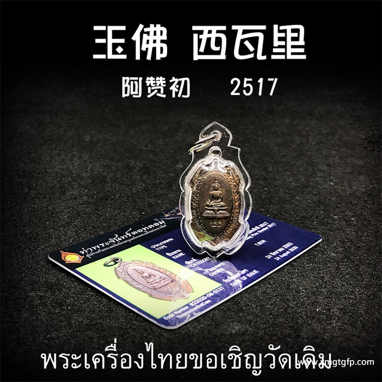 泰国佛牌种类和功效，这篇文章告诉你