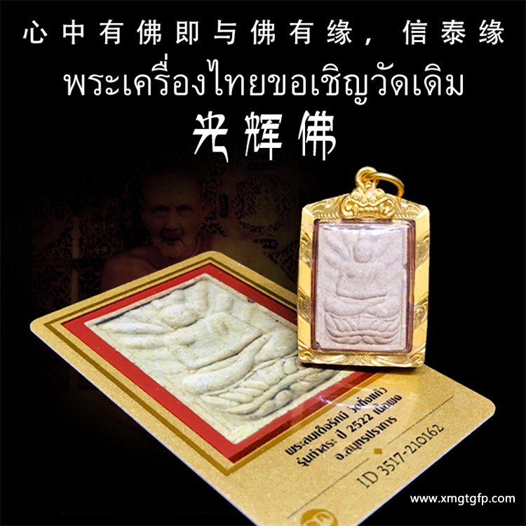 龙婆丕 光辉佛 佛历2522年 佛牌 龙婆丕 光辉佛 佛历2522年 佛牌 1.jpg