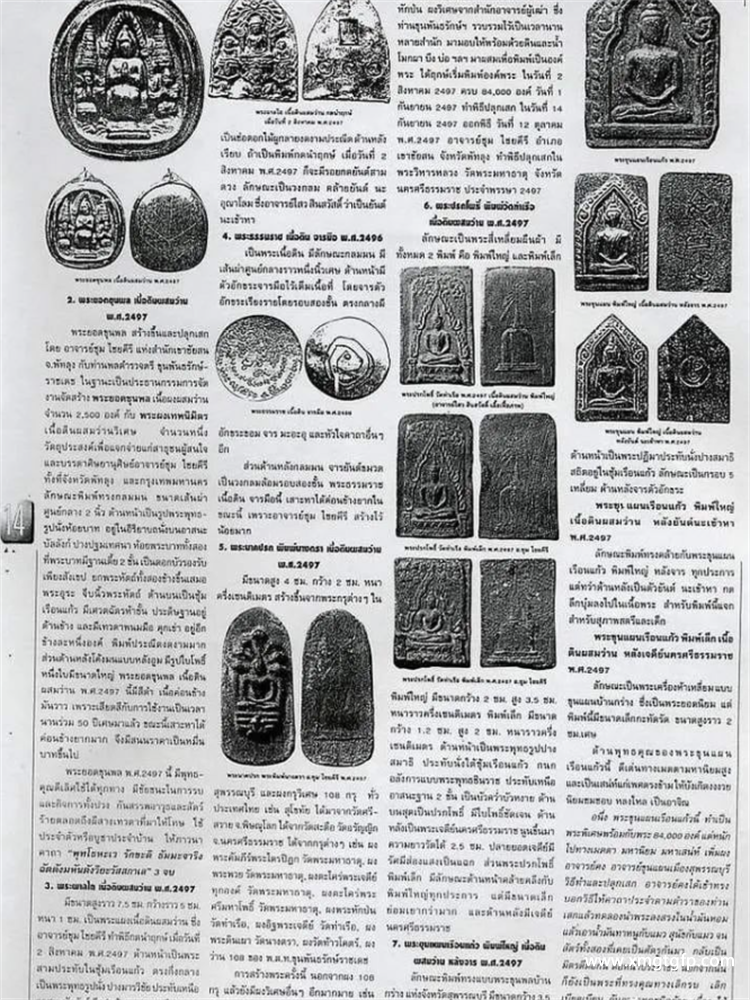 阿赞仲 泰国佛牌 1.阿赞仲 泰国佛牌.png