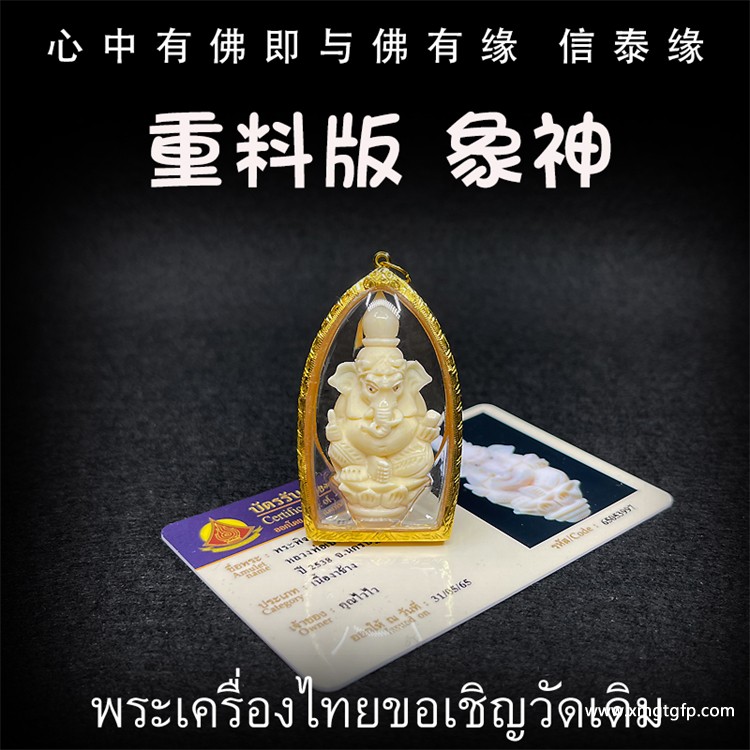 象神 泰国佛牌 龙婆本 (师傅生前加持) 2538年 重料版象神 1.jpg