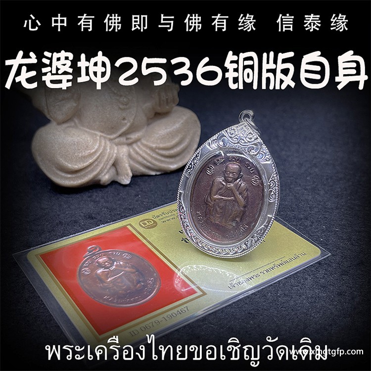 龙婆坤  佛历2536年 铜版自身像.jpg