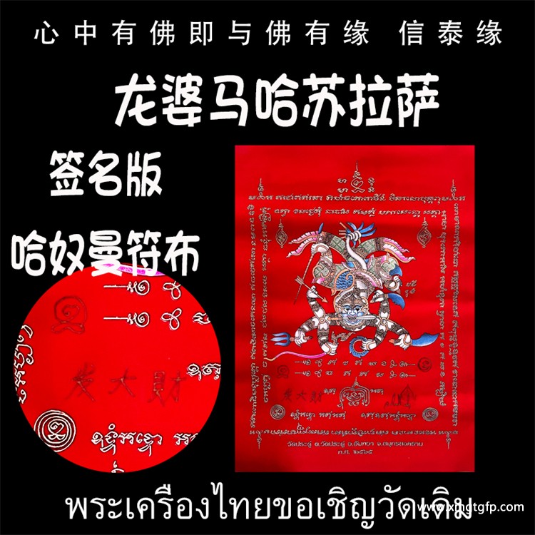 龙婆马哈苏拉萨 战神哈奴曼 经文符布 大号签名版 泰国佛牌 增加自身气势 权力威严 助贵人缘 战无不胜 挡煞 避险 驱邪 招正偏财