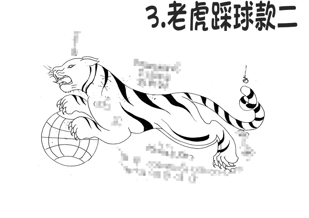 3.老虎踩球款二-调正.jpg