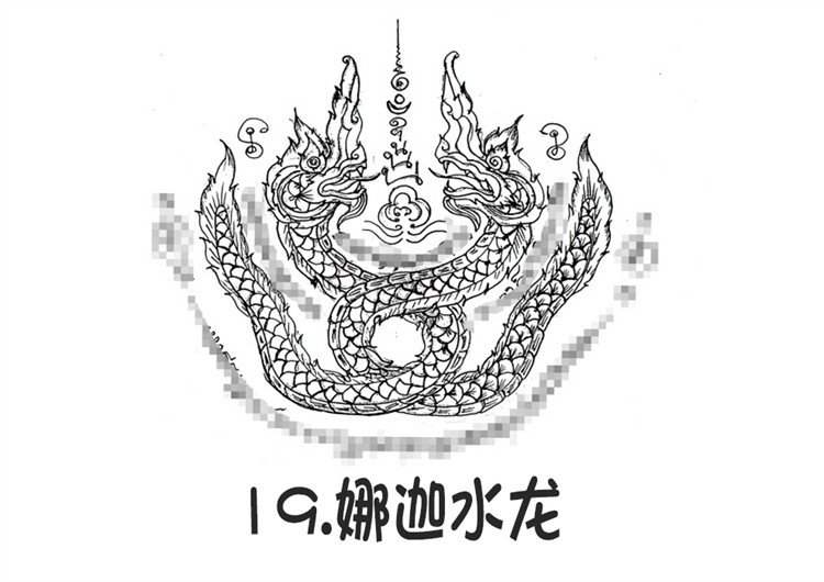 泰国刺符 古法纹身 娜迦水龙 阿赞朕甩 6月28日法会预约 首次中国行 见面会 法会 无头虎传人 阿赞通蜀大弟子