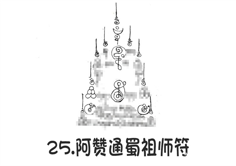 阿赞通蜀祖师符 刺符纹身 无头虎传承人 阿赞朕甩 6月28日广州法会  一对一法事预约