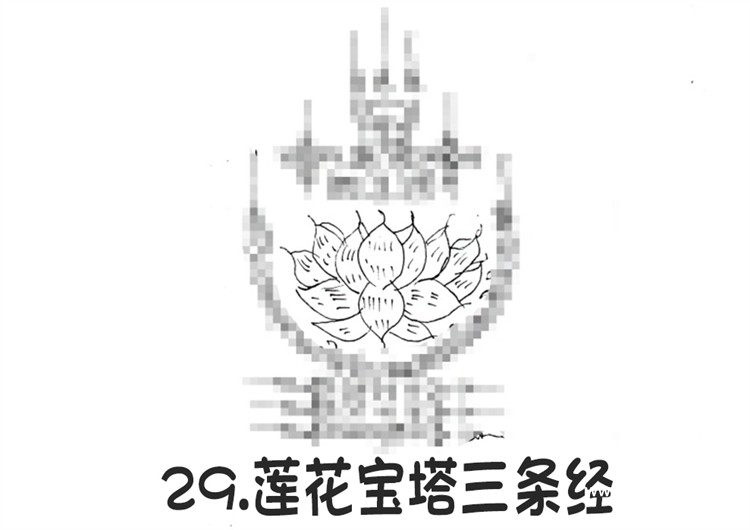 泰国刺符 古法纹身 莲花宝塔三条经 阿赞朕甩 五月法会预约 一对一法事 阿赞通蜀传承大弟子