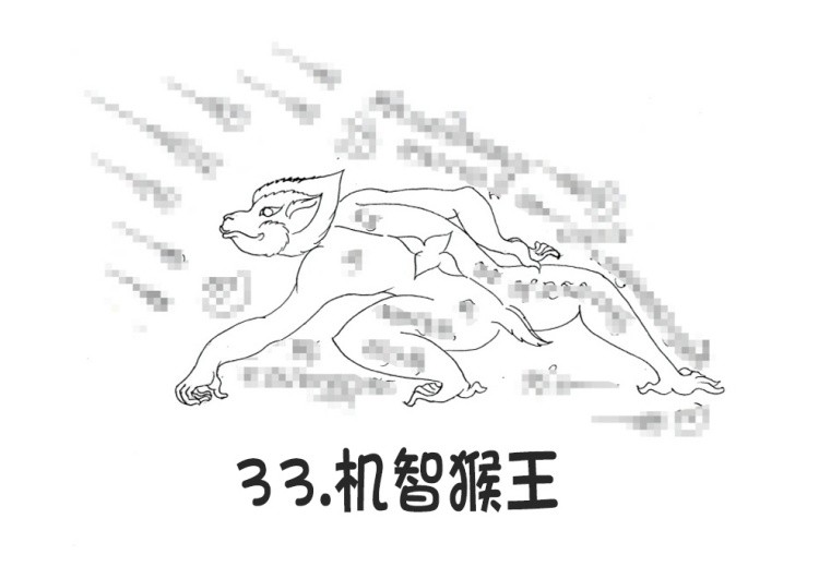 33.机智猴王- 阿赞朕甩（阿赞詹啦、阿赞浸甩） 无头虎图案 泰国古法刺符39.jpg