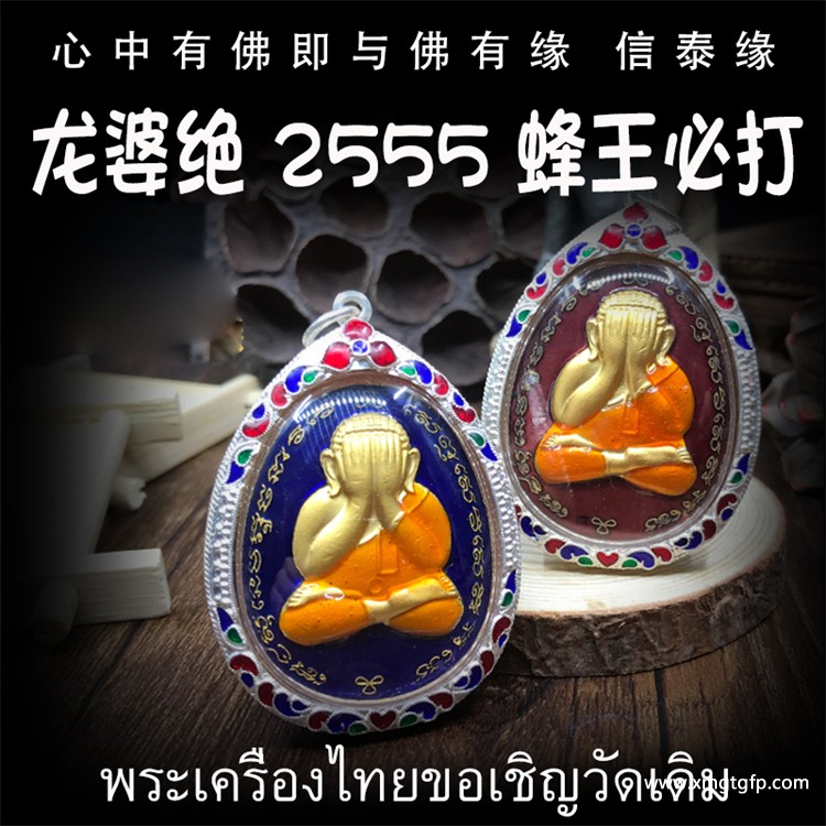 泰国佛牌 龙婆绝 蜂王必打佛 掩面佛 人缘招财 避小人保平安 吸财助事业 驱邪避险 人缘六合