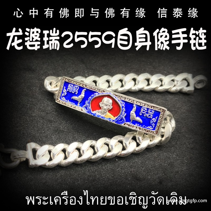 泰国佛牌 龙婆瑞自身像 手链 转运招财 强力助生意 财不离手 助人缘事业招财 增运增福