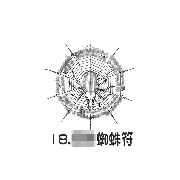 招财蜘蛛符 阿赞朕甩 2025年10月1日 传统纹身 泰国古法银针刺符  泰国一对一法事