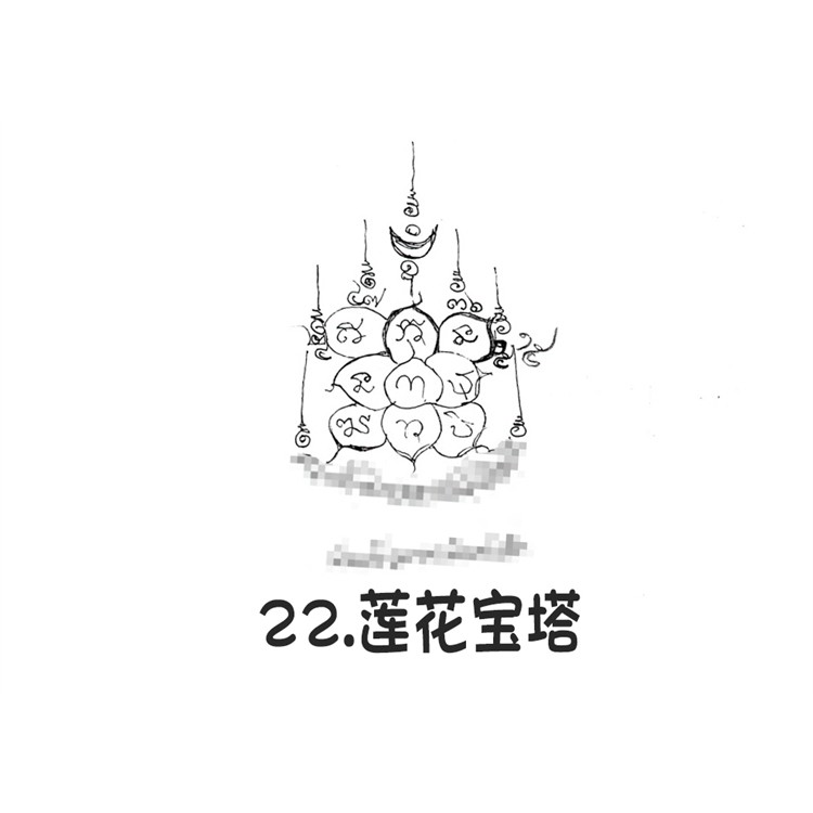 莲花宝塔三条经 阿赞朕甩 2025年10月1日法会预约 泰国刺符 古法纹身 一对一法事 阿赞通蜀传承大弟子