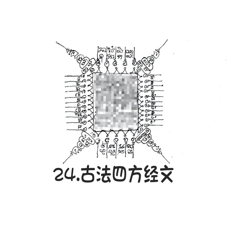 古法四方经文 泰国古法银针刺符 古法纹身 阿赞朕甩 2025年10月1日广州法会预约