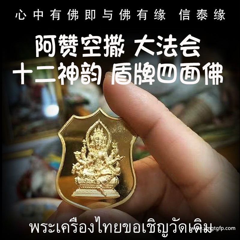 1784445326211280.jpg 阿赞空撒 四面佛 .jpg