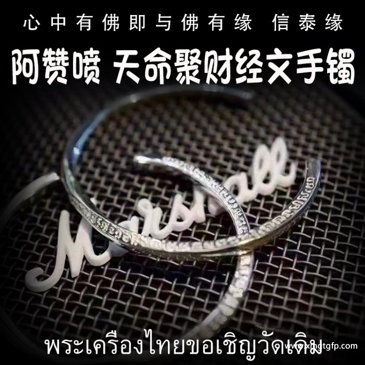 阿赞喷 纯银经文手镯 泰国佛牌 .jpg