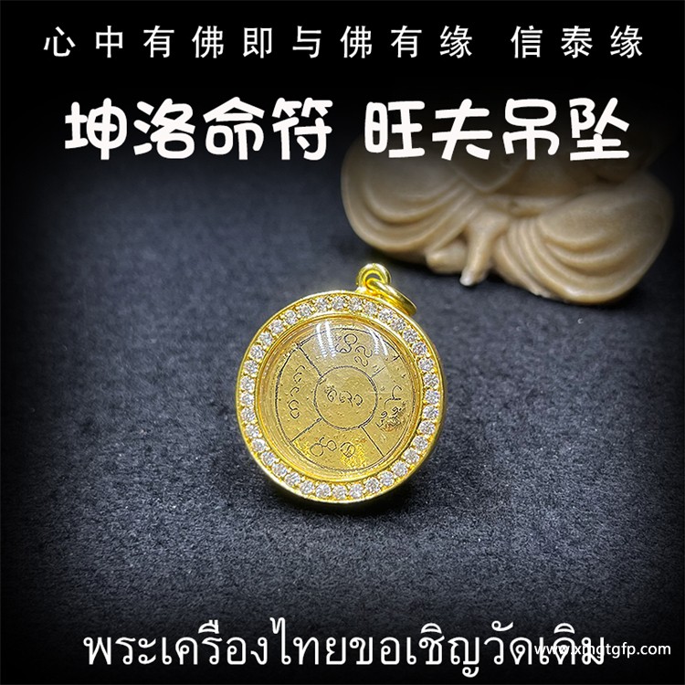 泰国佛牌真品 阿赞喷 坤洛命符 旺夫吊坠 泰国佛牌真品 阿赞喷 坤洛命符 旺夫吊坠 1.jpg