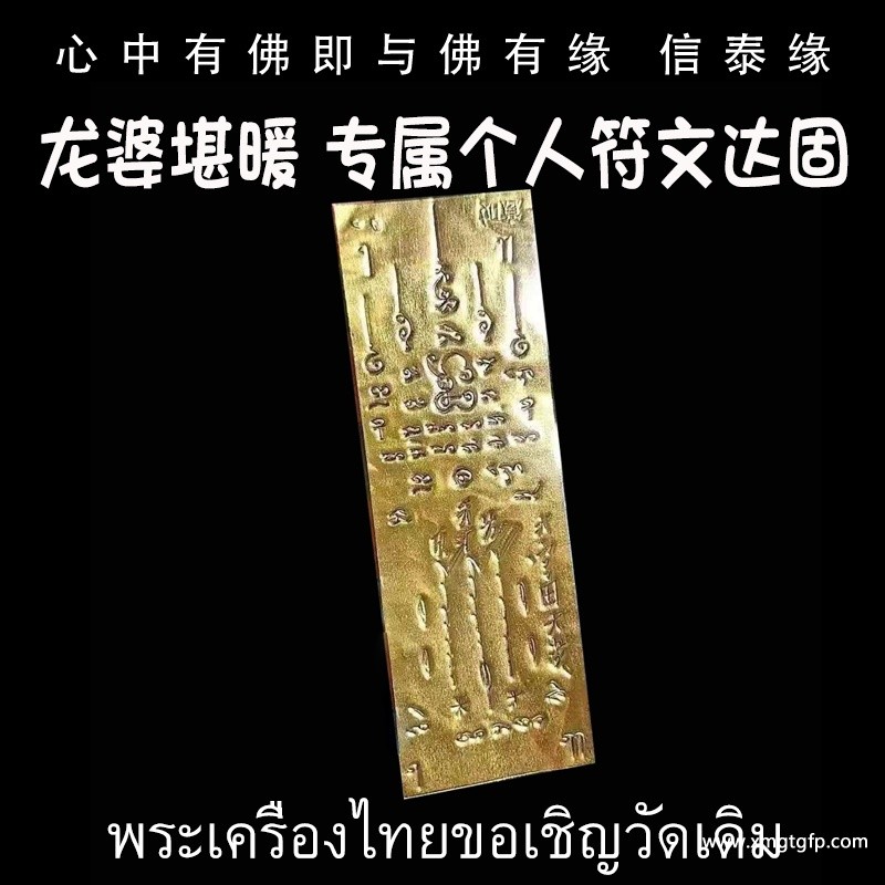 龙婆堪暖 专属个人符文达固 泰国佛牌 口才人缘 守护保护 避是非 小人 招财转运 事业工作 去霉运 智慧权利健康