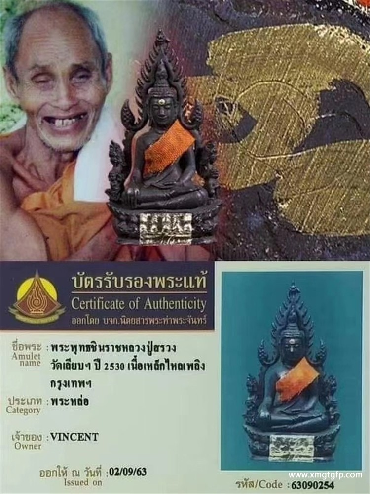 龙婆爽 2530年力泥圣铁成功佛 佛牌 龙婆爽 2530年力泥圣铁成功佛 佛牌 2.jpg