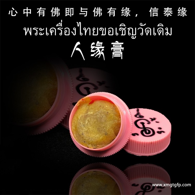 龙婆塔 人缘膏 龙婆塔 人缘膏.jpg