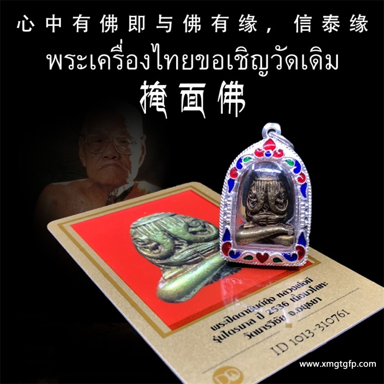 龙婆咪 2536年四手掩面必打佛 泰国佛牌 龙婆咪 2536年四手掩面必打佛 泰国佛牌 1.jpg
