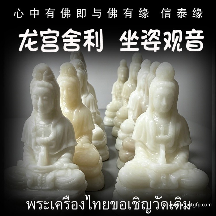 泰国佛牌 龙宫舍利 坐姿观音 泰国佛牌 龙宫舍利 坐姿观音.jpg