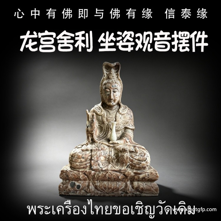 打坐宝瓶观音 摆件 泰国佛牌 龙宫舍利 天然舍利 平安 健康 财运 避险挡灾