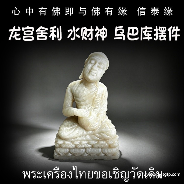 水财神 乌巴库 摆件 龙宫舍利 黄舍利 原矿舍利 泰国佛牌