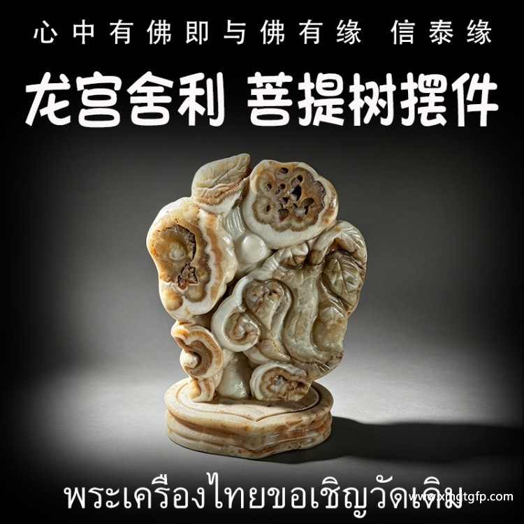 菩提树摆件 龙宫舍利 多宝舍利 黑金刚 白灵骨 光明舍利 黑灵骨 财舍利 血舍利 跳出舍利
