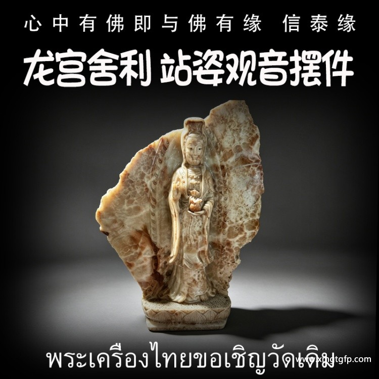 站姿宝瓶观音 摆件 泰国佛牌 龙宫舍利 天然舍利 平安 健康 财运 避险挡灾