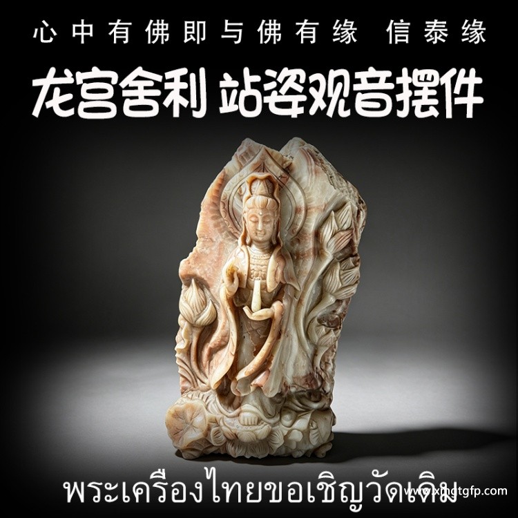 站姿宝瓶观音摆件 龙宫舍利 多宝舍利 黑金刚 白灵骨 光明舍利 黑灵骨 财舍利 血舍利 跳出舍利