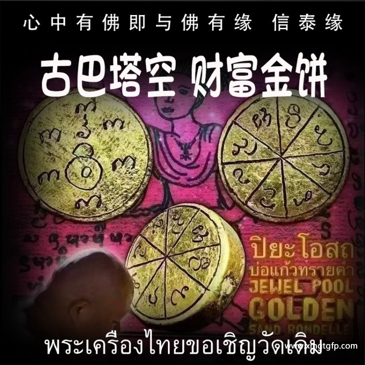 古巴塔空 财金富饼 转运事业 招财求愿 人缘生意 智慧福运
