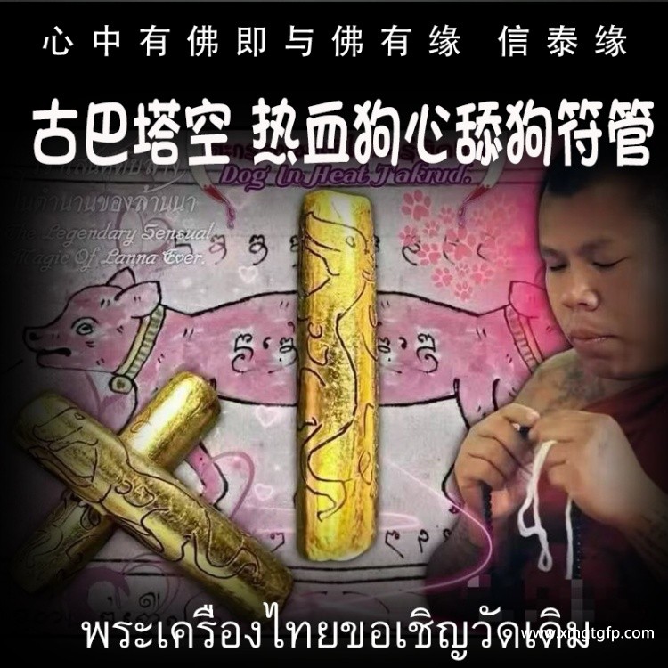 古巴塔空 热血狗心舔狗符管 异性桃花 魅力感情 姻缘贵人 锁心爱情