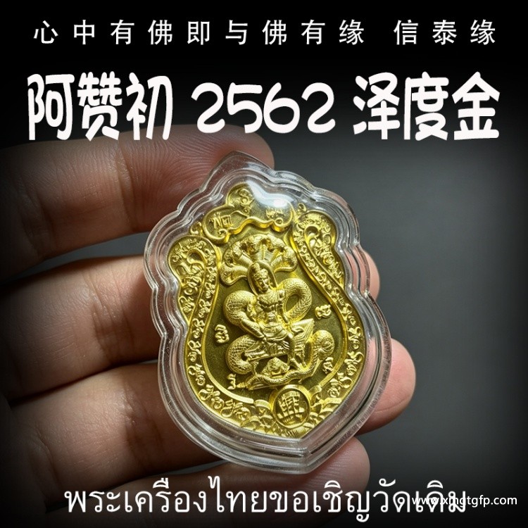阿赞初 2562 泽度金 泰国佛牌 官运财运 事业生意 避小人是非 贵人相助 权利人缘
